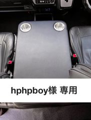 【hphpboy様　専用】ハイエース 200系ワイド/ワゴン用フラットコンソール　難燃合皮レザー仕様