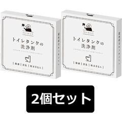 (2個セット)トイレタンク洗浄剤 簡単 入れるだけ 消臭 除菌 酸素系 白いひつじ 粉末8包入り(35g×８包)