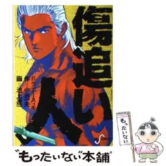 2025年最新】傷追い人 池上遼一の人気アイテム - メルカリ
