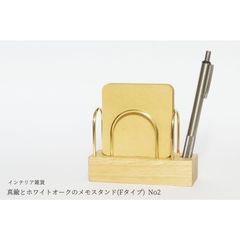 真鍮とホワイトオークのメモスタンド(Fタイプ) No2のサムネイル