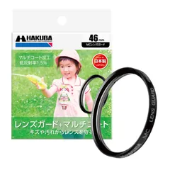 【人気商品】MCレンズガード 保護用 CF-LG46 レンズフィルター 46mm シルバー枠 HAKUBA
