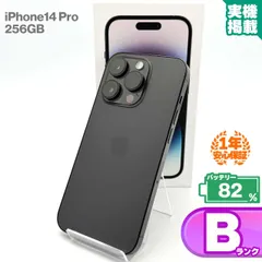 安心の1年保証 iPhone14 Pro 256GB スペースブラック 本体 中古 スマホ 中古スマホ 中古iPhone iPhone14Pro 中古Bランク バッテリー最大容量82% SIMフリー