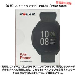 【良品】ポラール POLAR「Polar pacer」スマートウォッチ