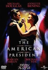 アメリカン・プレジデント [DVD]