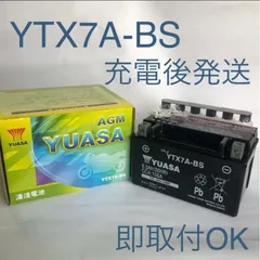 2024年最新】バイク バッテリー ytx7a-bsの人気アイテム - メルカリ