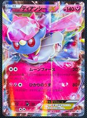 ポケモンカード ディアンシー 054/XY-P プロモ - メルカリ