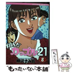 2024年最新】翔んだカップル21の人気アイテム - メルカリ