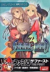 【中古】攻略本PS2 ≪RPG(ロールプレイングゲーム)≫ PS2 シャイニング・ウィンド 最速ガイドブック