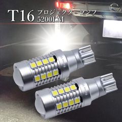 バックランプ  T16 T10 爆光LED ホワイト 12V ポジション ライセンス ステルスボディー 5200lm 1年保証 2個
