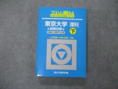 2025年最新】東大対策物理の人気アイテム - メルカリ