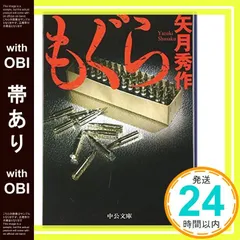 2026年最新】矢月秀作 もぐらの人気アイテム - メルカリ