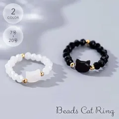 【普通郵便発送】 指輪 ビーズリング 猫 ブラックorホワイト ネコ アニマル CAT 指先 レディース メンズ 男女兼用 アクセサリー ヒップホップ 風水 ジュエリー ジュエル jewel おしゃれ お洒落 普段使い 可愛い 彼女 彼氏 カップル プチギフト