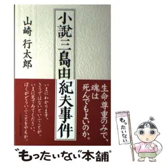 2024年最新】三島事件の人気アイテム - メルカリ