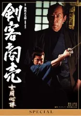 剣客商売 スペシャル 女用心棒【邦画 中古 DVD】レンタル落ち