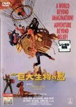 希少・美品‼️SF巨大生物の島('61米) 希少・美品‼️SF巨大生物の島('61米) - メルカリ