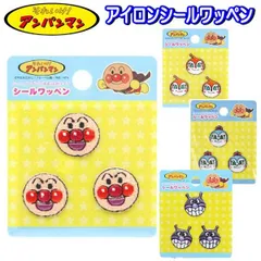 ワッペン アイロンシール 3枚入り アンパンマン バイキンマン コキンちゃん ドキンちゃん  アイロン接着 入園 人気