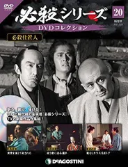 必殺シリーズ　DVDコレクション　98巻セット　必殺仕事人 2025年最新】必殺シリーズdvdコレクションの人気アイテム - メルカリ
