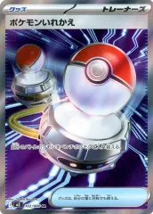 【中古】ポケモンカードゲーム 102/080[SR]：ポケモンいれかえ
