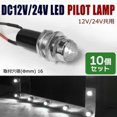 2024年最新】led パイロットランプ 24vの人気アイテム - メルカリ