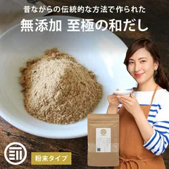 前田家 完全無添加 至極の和だし 100gx1袋 粉末 国産原料のみ 無塩 和風 和出汁 和風だし 和ダシ 味噌汁 お吸い物 離乳食 化学調味料 酵母エキス グルテンフリー 醤油不使用 蛋白加水分解物 デキストリン 全て不使用 送料無料