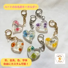 【無料名入れ可能】【6色展開！】ハートのキーホルダー　名入れ　キーホルダー　席札　本物のフラワー入り　プレゼント　推し活　お揃い　卒業　卒園