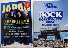 【中古】ロッキング・オン・ジャパン 2024年 10 月号 BUMP OF CHICKEN/あいみょん／ロッキングオン