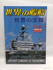 世界の艦船増刊号／特別号22冊おまとめセット※購入者の記名年月日記入あり。 増刊号 「世界の艦船」