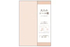 カミ 【送料無料】【シールシート】大人のシール帳【オレンジ】【ノートタイプ】【シール】【ステッカー】【ノート】【スクラップブック】【文房具】【整理】【収納】【雑貨】【グッズ】【かわいい】