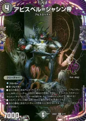 【中古】デュエルマスターズ 2/13[OR]：アビスベル=ジャシン帝のサムネイル