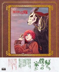 魔法使いの嫁 1巻〜21巻 書店特典 断片集2巻 - メルカリ