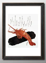 伊勢海老 水彩画 木製フレーム付き