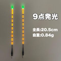 ウキトップタイプA 　9点発光　ヘラウキ　電気ウキ　棒ウキ　棒うき A54