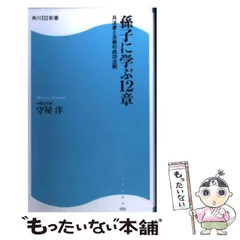 2024年最新】孫子兵法書の人気アイテム - メルカリ