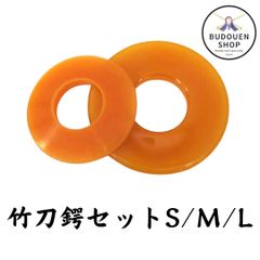 剣道 竹刀用 P鍔・鍔止めゴムセット つば ツバ 武道園