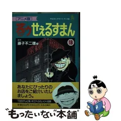 2024年最新】笑ゥせぇるすまん アニメ版の人気アイテム - メルカリ