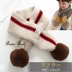 kd ベビー　キッズ　マフラー　 ニット　男の子　女の子　クリスマス　子供　ネックウォーマー 子供  厚手 防寒 ふわふわ もこもこ 可愛い 保温　防寒　おしゃれ　暖かい　通園 アウトド スキー お出かけ 雪遊び プレゼント　キッズ冬物