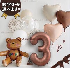 ナチュラル カラー くまさん レトロ バルーン セット 風船 北欧系 誕生日 記念日 飾り くま クマ 3D 立体くまちゃん 1歳 2歳 3歳 4歳 5歳 6歳7歳 8歳 9歳 10歳 おうちスタジオ 記念撮影 フォトブース ナチュラル 韓国INS風