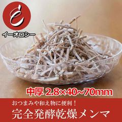 乾燥 メンマ 麻竹 完全発酵 1kg 中厚 2.8×40~70mm 本格 乾物 業務用 お徳用 めんま しなちく 汁なし麺 ラーメン 屋台 人気 おすすめ トッピング 中国産 【M6】