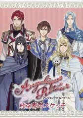 【中古】ライトノベル(その他) ≪乙女ゲーム≫ ■)アンジェリーク ルトゥール 飛空都市スケッチ GAMECITY限定セット特典小冊子
