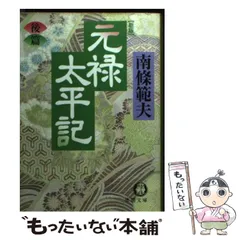 【中古】 少年行/講談社/南条範夫 Amazon.co.jp: 少年行 : 南條 範夫: 本
