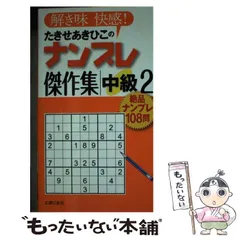【中古】 快感ナンプレ２００問/主婦の友社/たきせあきひこ 中古】 快感ナンプレ200問/主婦の友社/たきせあきひこ