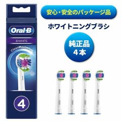 純正品 ブラウン オーラルb 替えブラシ ホワイトニングブラシ 4本 正規品 braun EB18 電動歯ブラシ 歯ブラシ 送料無料 並行輸入品 プレゼント ギフト