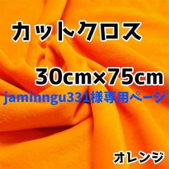 jaminngu331様専用ページ
