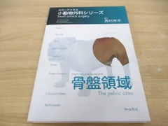 返品?交換対象商品】 最新小動物外科1から4 健康・医学 