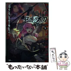 2024年最新】ゴブリンスレイヤー ダイカタナの人気アイテム - メルカリ