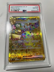 【PSA10】ピカチュウex UR 超電ブレイカー