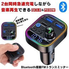 FMトランスミッター bluetooth トランスミッター ブルートゥース マイク 12V 24V シガーソケット USB 充電 増設 充電器 ライト カーオーディオ type-c 急速充電 充電器タイプC ハンズフリー iPhone android 車