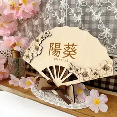 【扇子スタンドセット】名入れ扇子*花柄　　初節句 七五三 753 お正月 節句 桃の節句 ひな祭り 年賀状フォト 扇子 和装 名前札 飾り お花 木製 ナチュラル 女の子 １歳 2歳 3歳