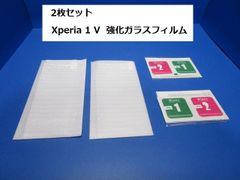 2枚セット Xperia 1 V  強化ガラスフィルム (2枚)  9H強度 液晶保護フィルム 強化ガラス 飛散防止 気泡防止 指紋防止 スクラッチ防止 撥水撥油 高透明率　高感度タッチ 貼り付け簡単 エクスペリア1 マーク5