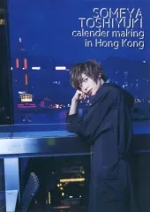 ♡ことしー♡ 染谷俊之 DVD ♡ことしー様専用♡ 染谷俊之 DVD お笑い・バラエティ